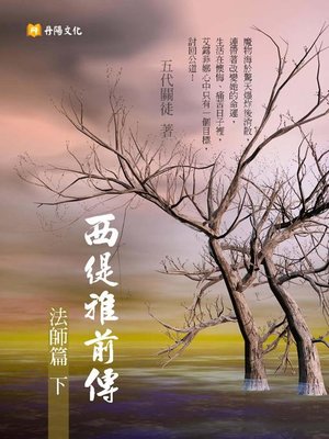 cover image of 西緹雅前傳